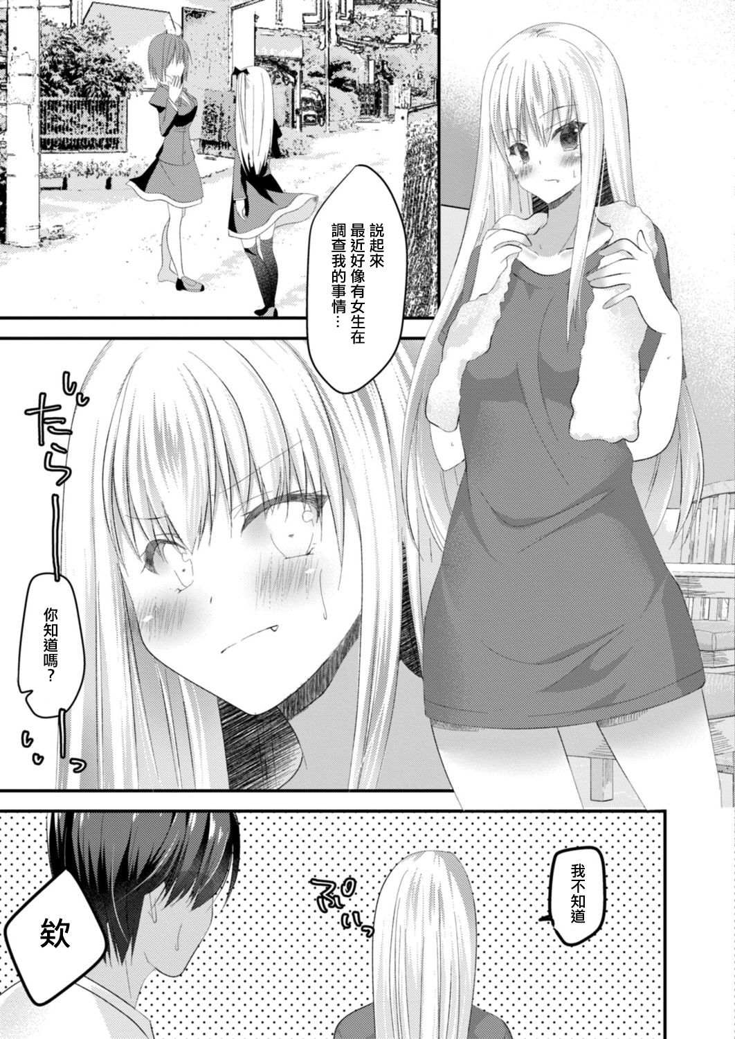 [水瀬洸]トキメキ吸血少女[中国翻译] 图片编号 23