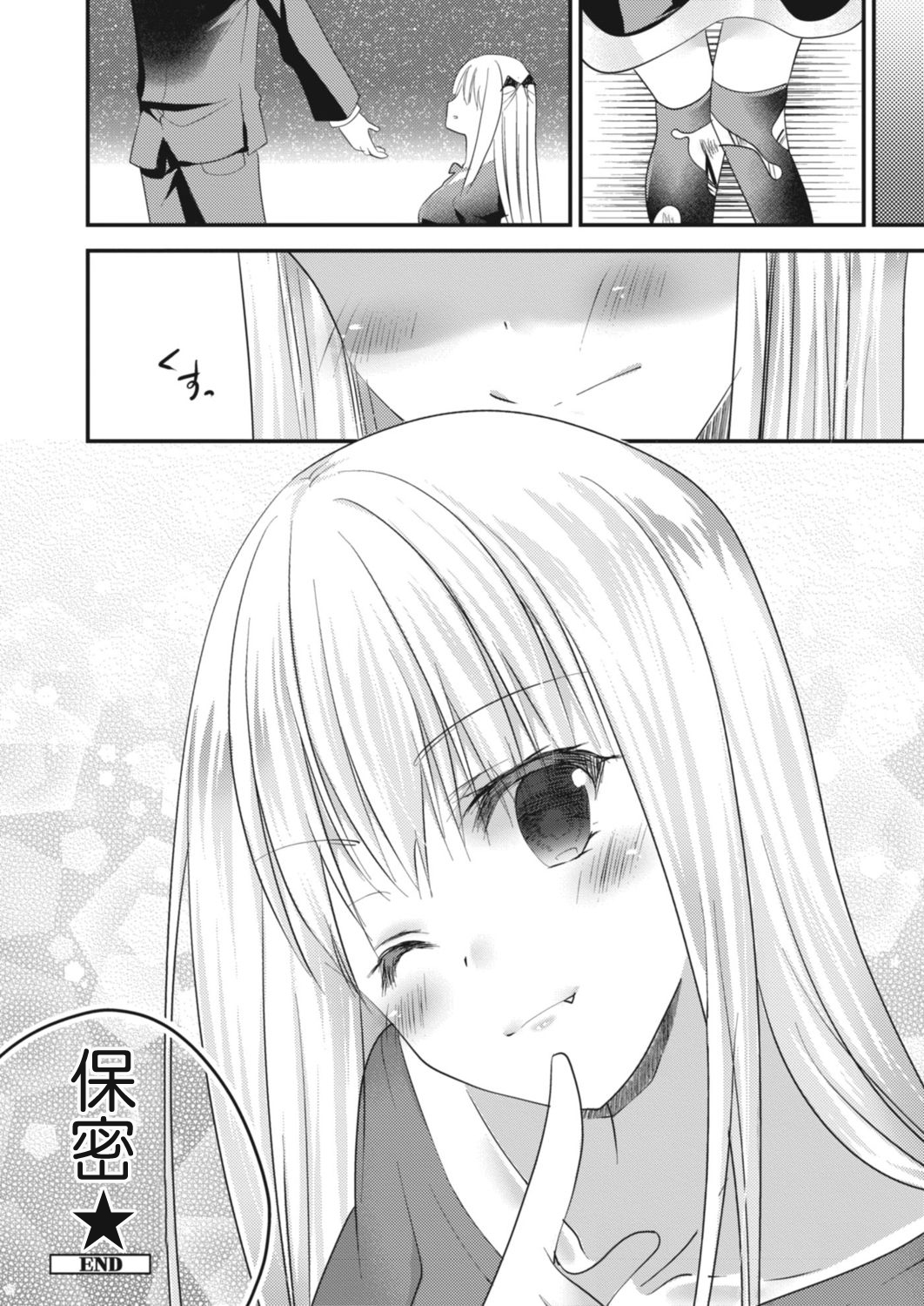 [水瀬洸]トキメキ吸血少女[中国翻译] 图片编号 24