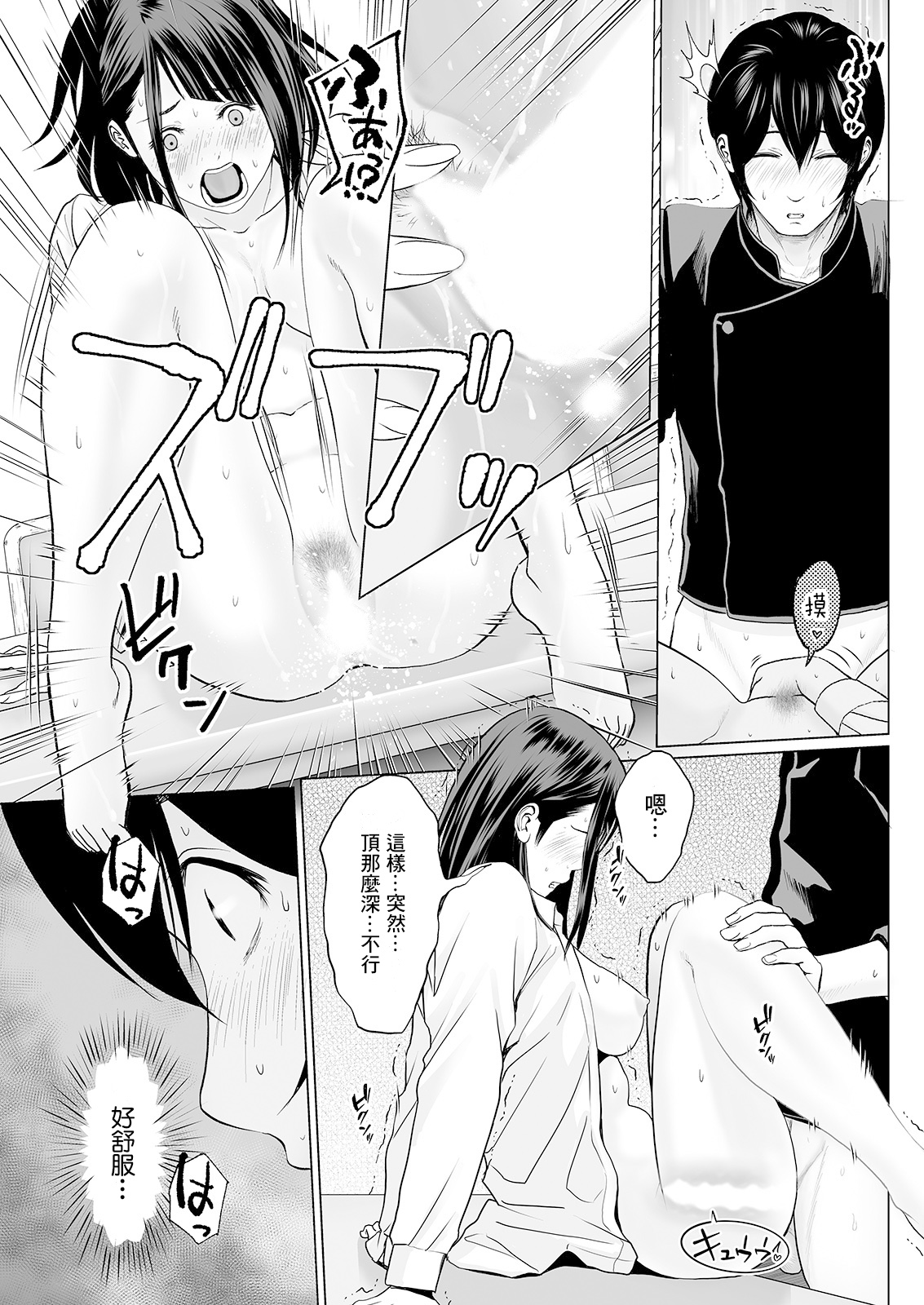 [石紙一] 不純グループ交際[中国翻译] 图片编号 13