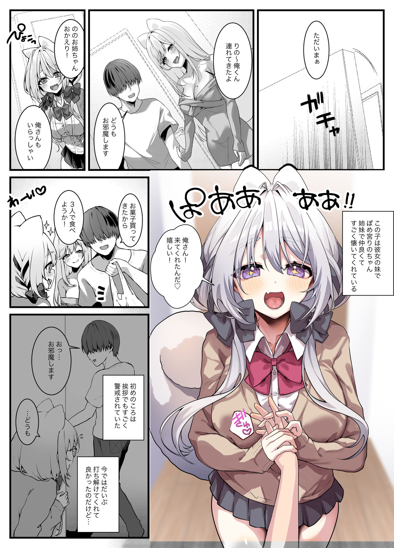 [ぽめ宮りの] 彼女の妹がおねだりしてくる話 image number 3