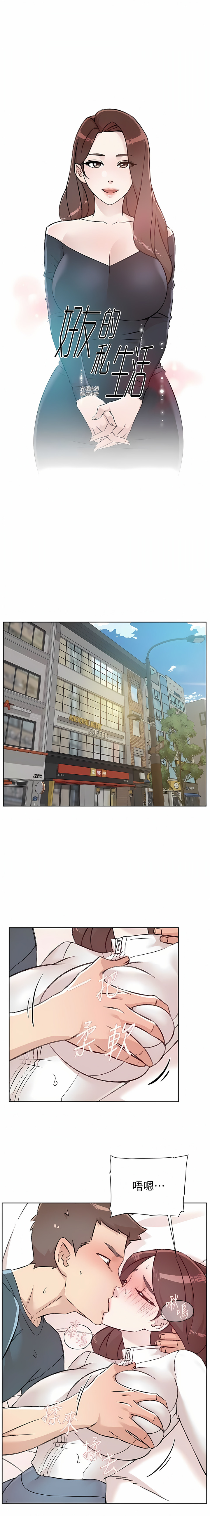 [韩漫]好友的私生活(114-121話) image number 2