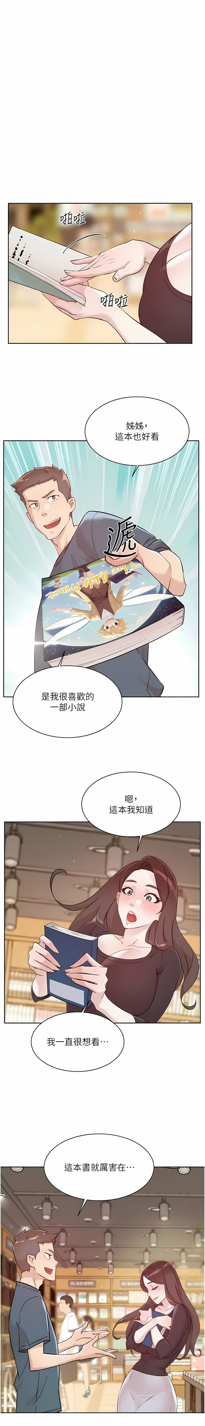 [韩漫]好友的私生活(114-121話) image number 11