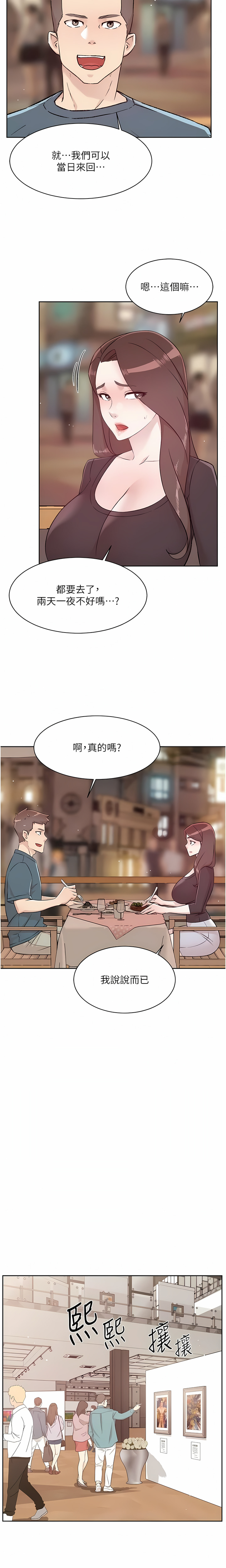 [韩漫]好友的私生活(114-121話) image number 13