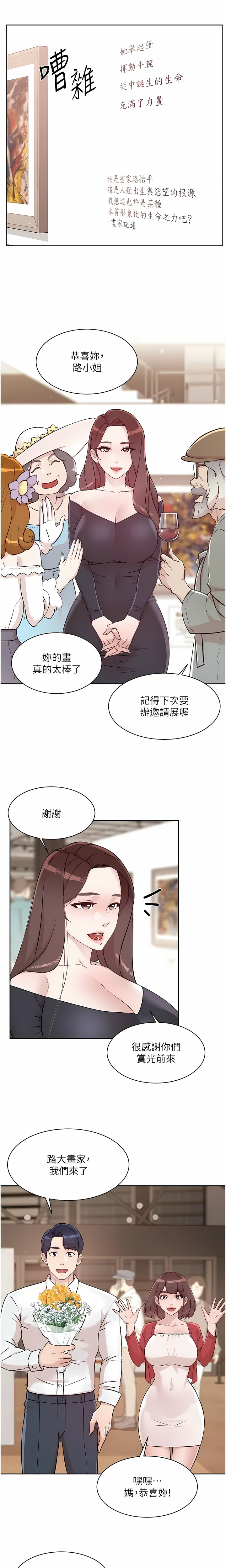 [韩漫]好友的私生活(114-121話) image number 14