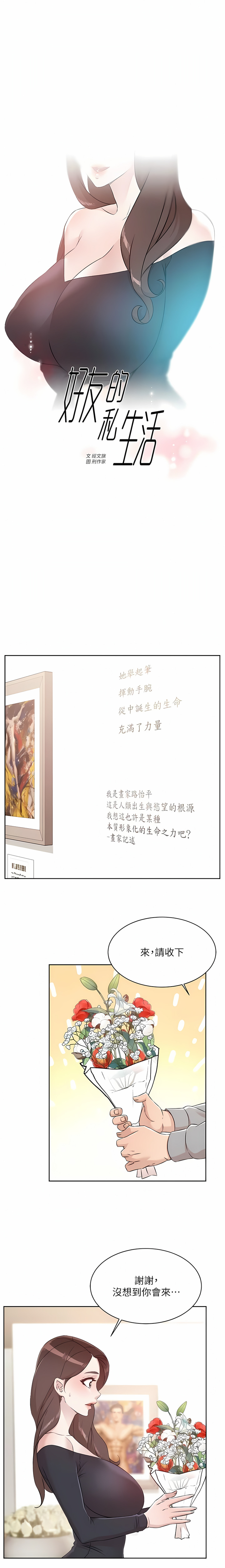 [韩漫]好友的私生活(114-121話) image number 17