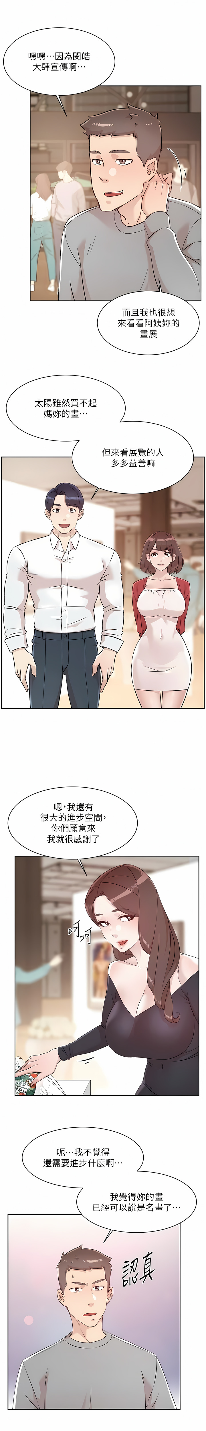 [韩漫]好友的私生活(114-121話) image number 18