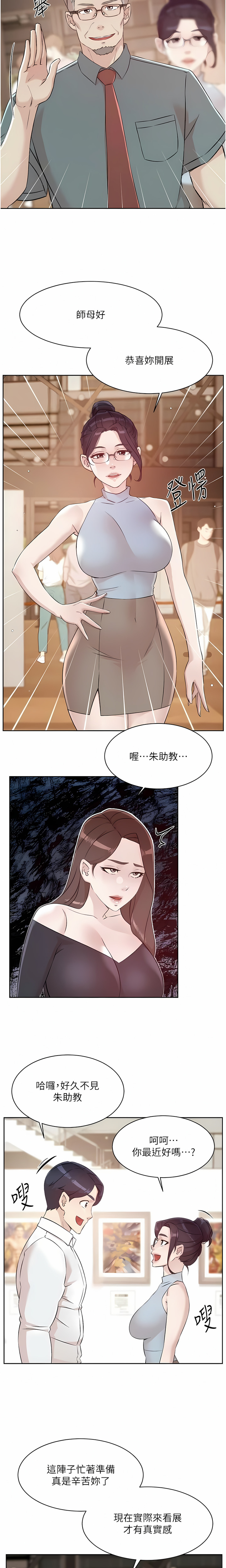 [韩漫]好友的私生活(114-121話) image number 20