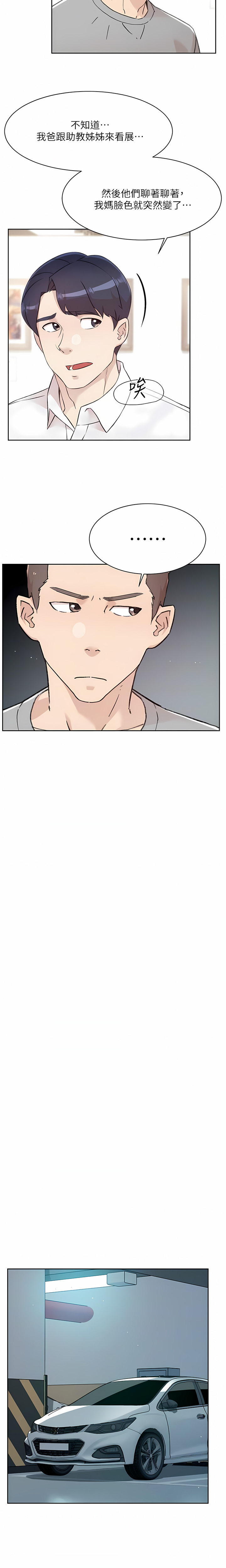 [韩漫]好友的私生活(114-121話) image number 25