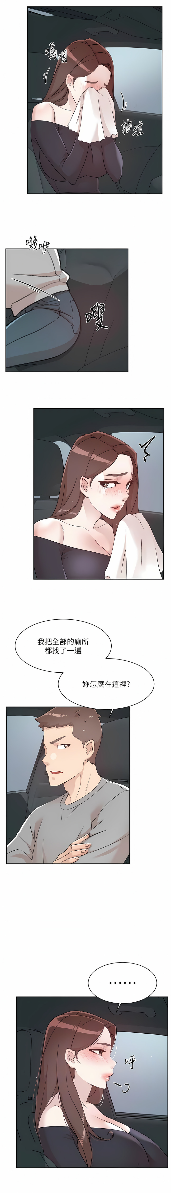 [韩漫]好友的私生活(114-121話) image number 26