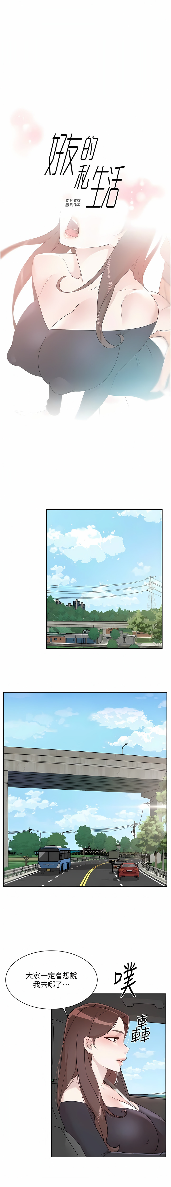 [韩漫]好友的私生活(114-121話) image number 31