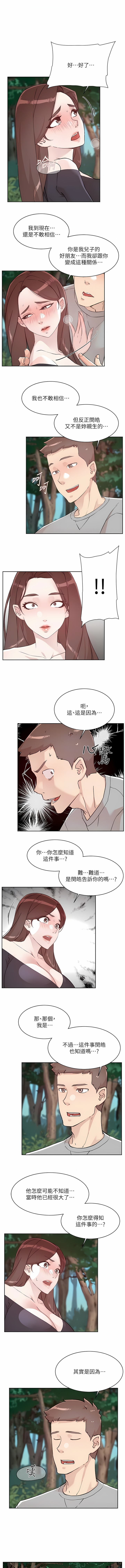 [韩漫]好友的私生活(114-121話) image number 34