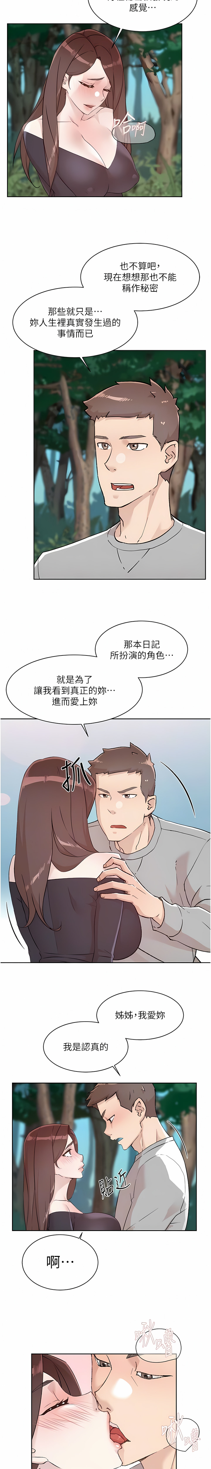 [韩漫]好友的私生活(114-121話) image number 36