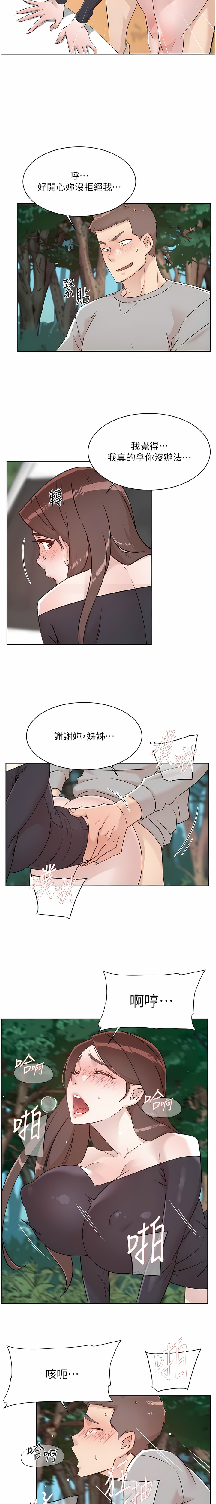 [韩漫]好友的私生活(114-121話) image number 39
