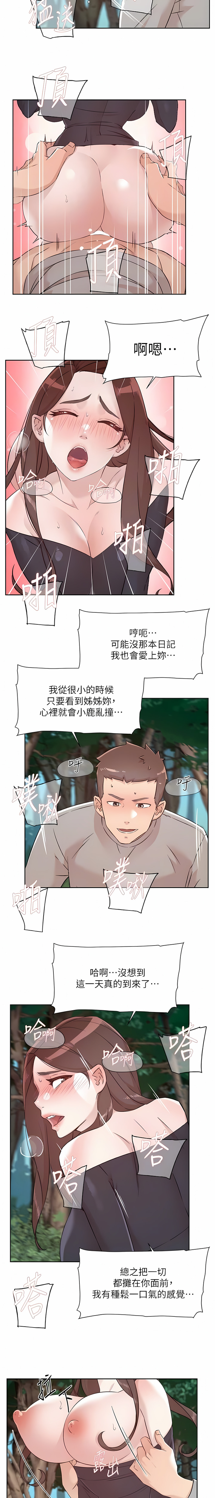 [韩漫]好友的私生活(114-121話) image number 40