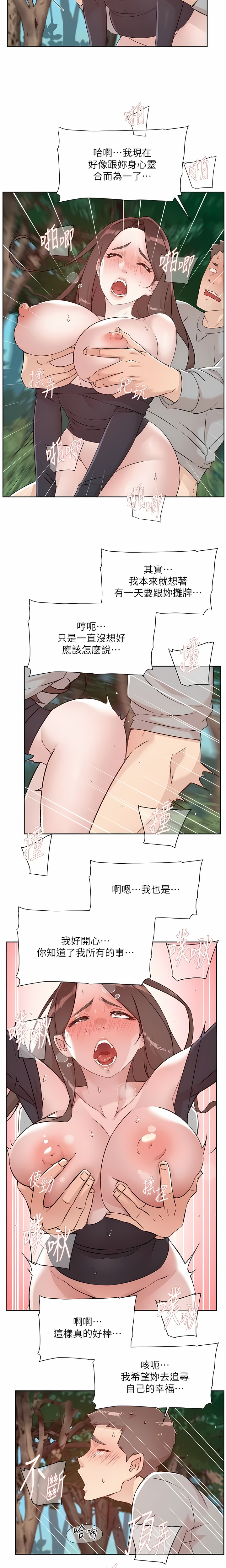 [韩漫]好友的私生活(114-121話) image number 41