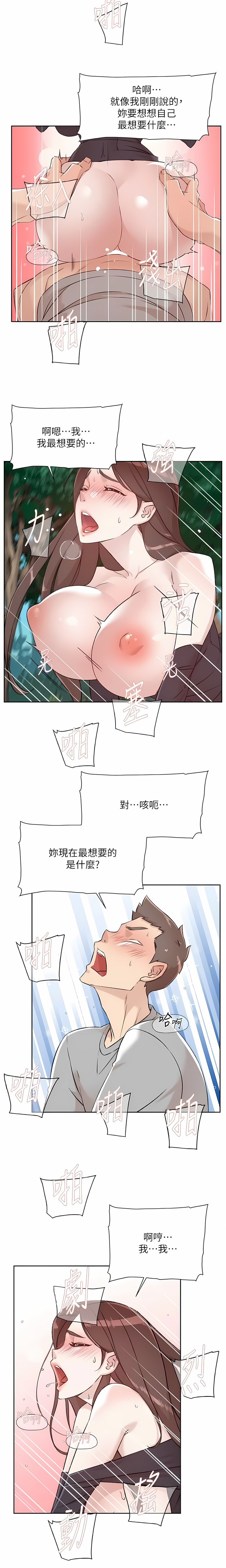 [韩漫]好友的私生活(114-121話) image number 42