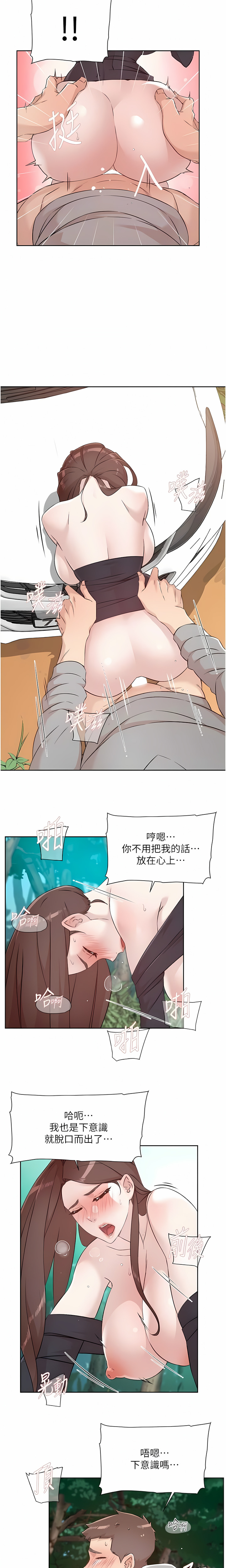 [韩漫]好友的私生活(114-121話) image number 45