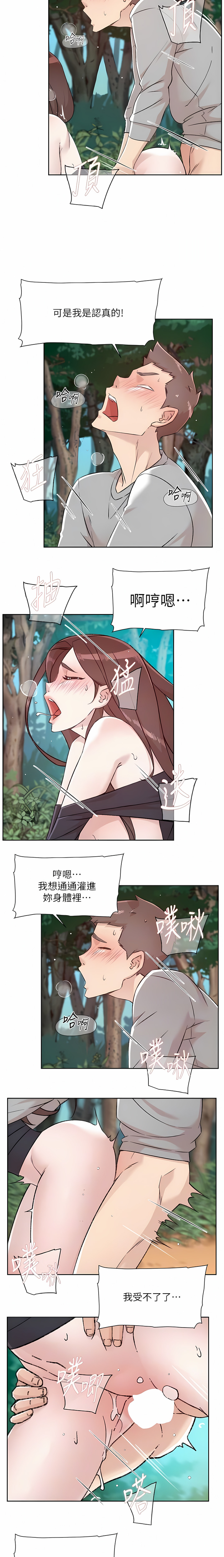 [韩漫]好友的私生活(114-121話) image number 46