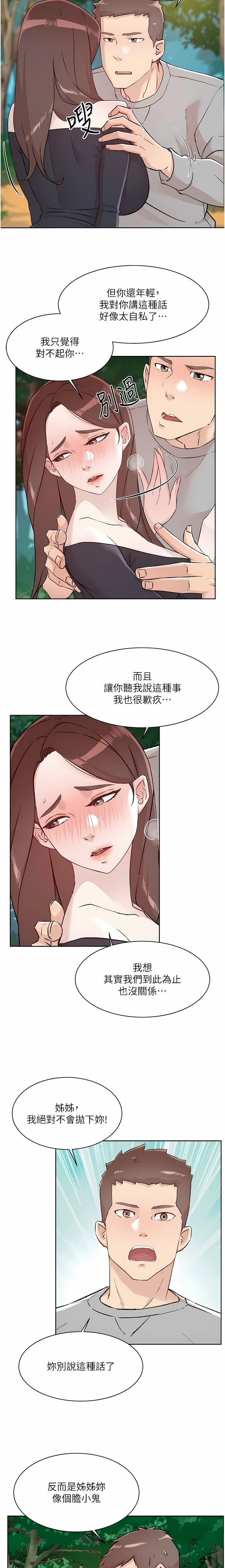[韩漫]好友的私生活(114-121話) image number 50