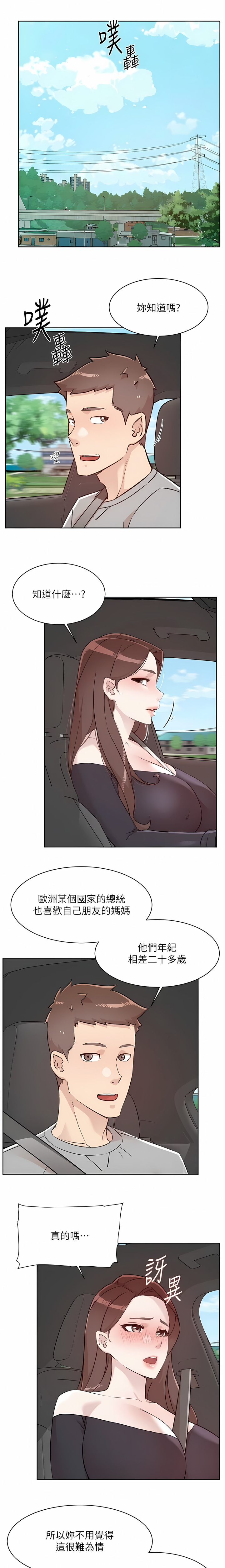 [韩漫]好友的私生活(114-121話) image number 52