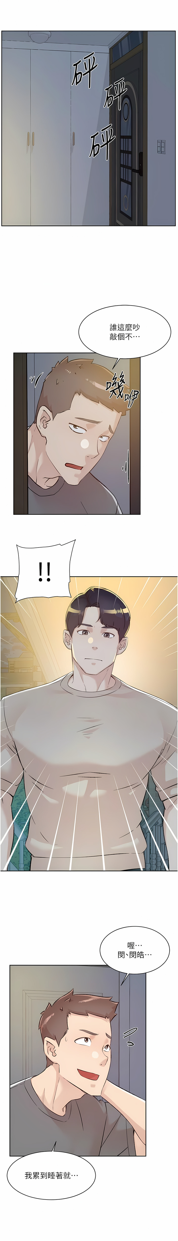 [韩漫]好友的私生活(114-121話) image number 54