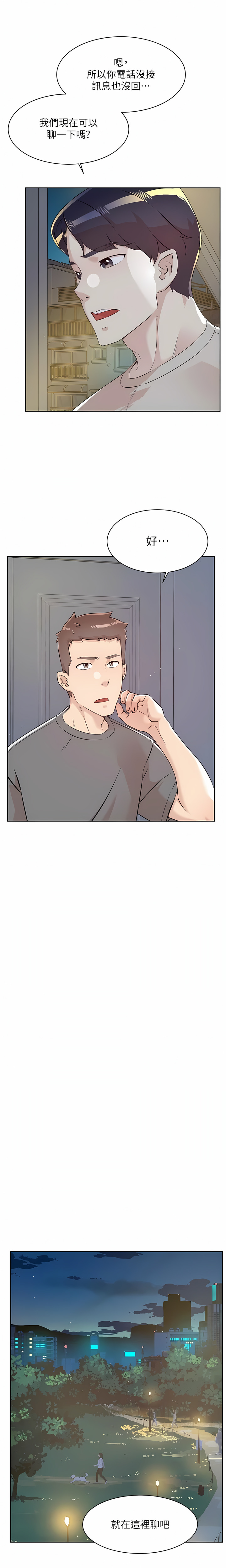 [韩漫]好友的私生活(114-121話) image number 55