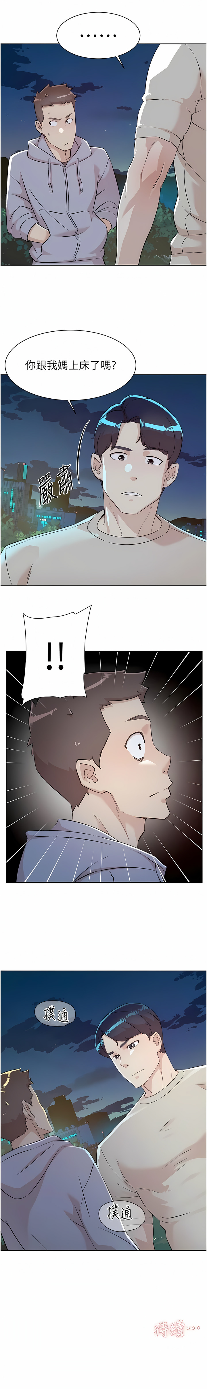 [韩漫]好友的私生活(114-121話) image number 57