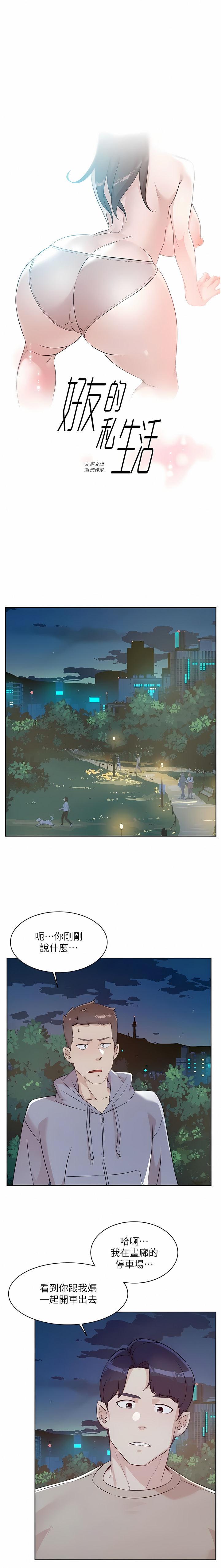 [韩漫]好友的私生活(114-121話) image number 58