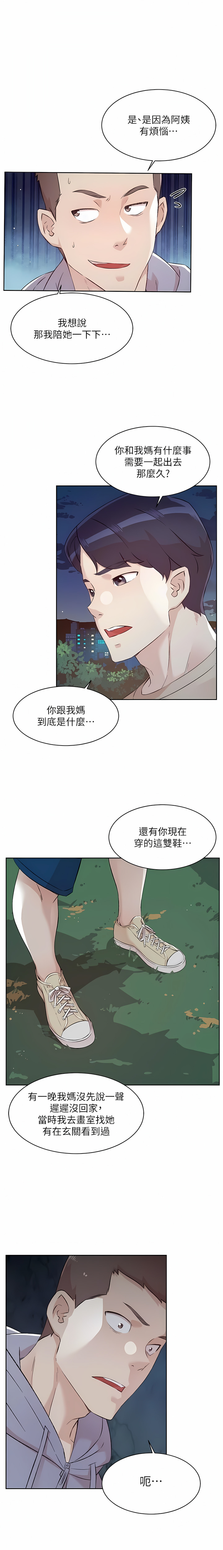 [韩漫]好友的私生活(114-121話) image number 59