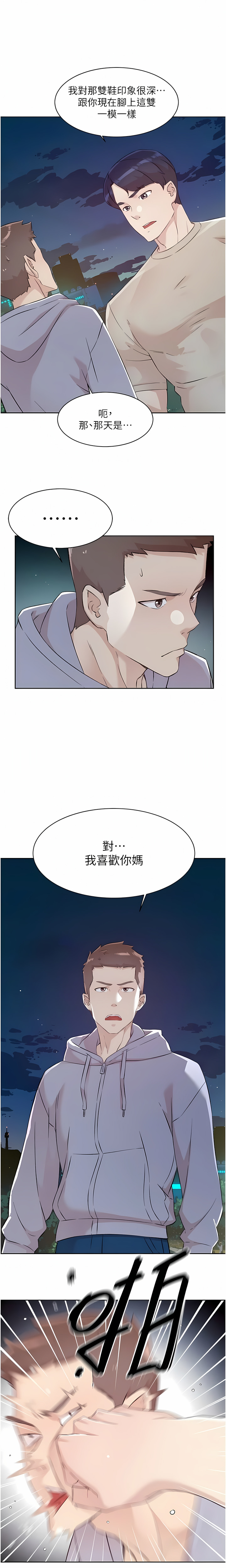 [韩漫]好友的私生活(114-121話) image number 60