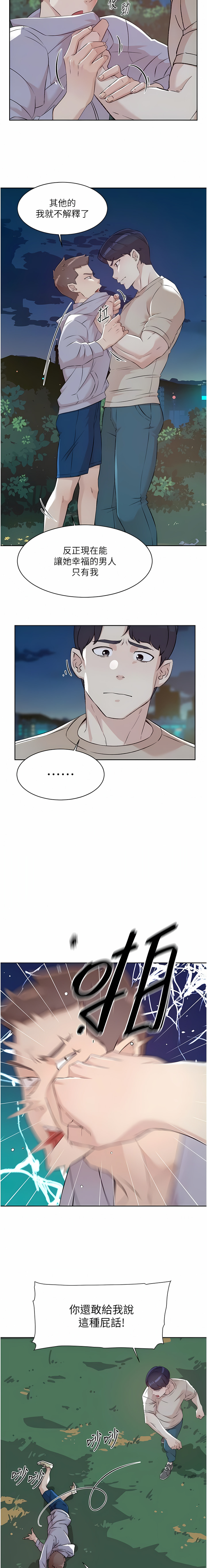 [韩漫]好友的私生活(114-121話) image number 62