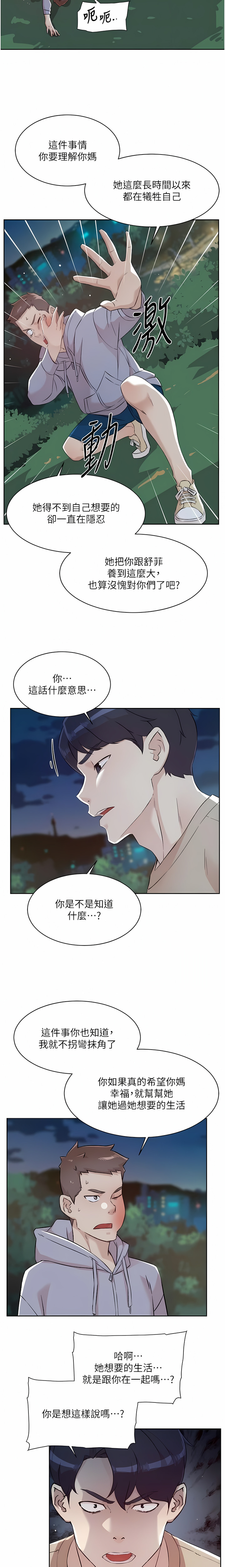 [韩漫]好友的私生活(114-121話) image number 63