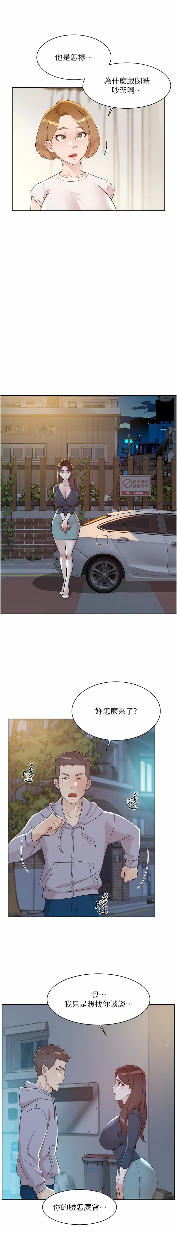 [韩漫]好友的私生活(114-121話) image number 67