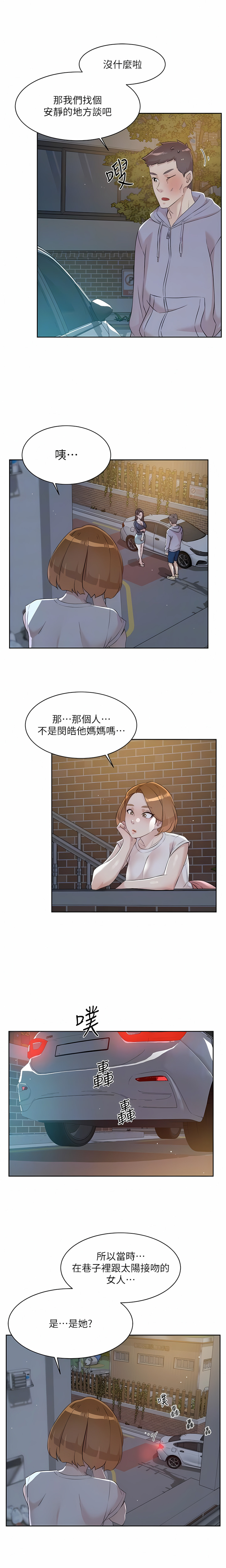 [韩漫]好友的私生活(114-121話) image number 68