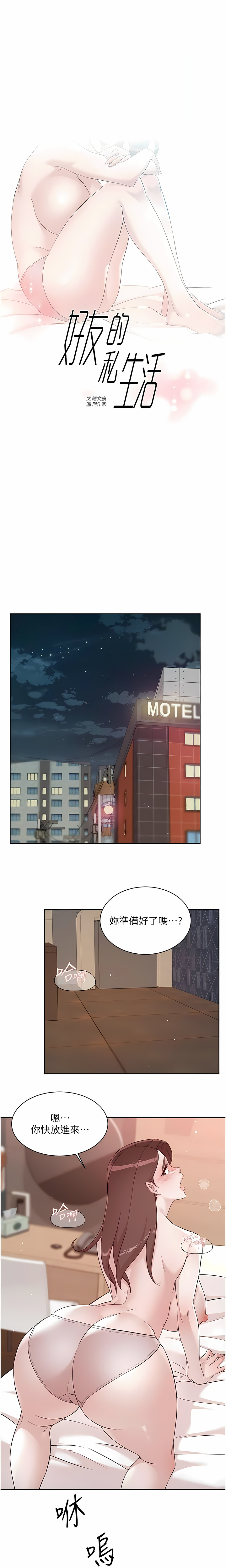 [韩漫]好友的私生活(114-121話) image number 72