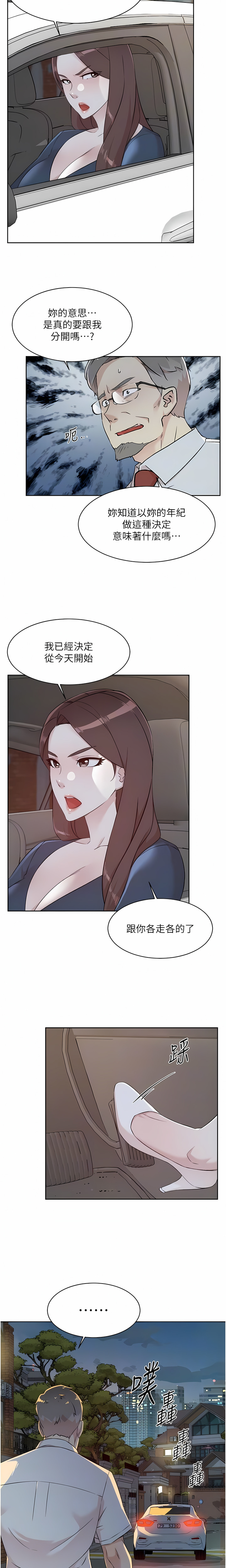 [韩漫]好友的私生活(114-121話) image number 80