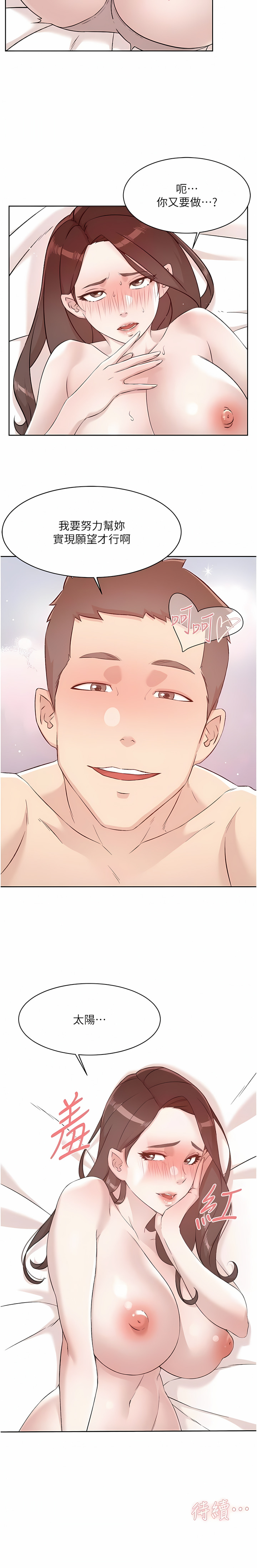 [韩漫]好友的私生活(114-121話) image number 83