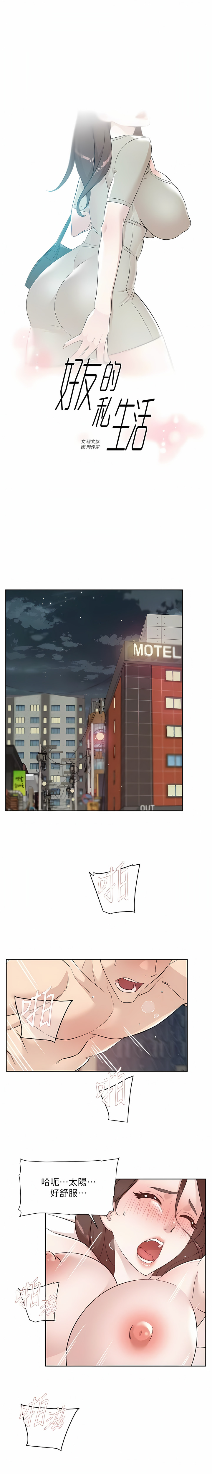 [韩漫]好友的私生活(114-121話) image number 84