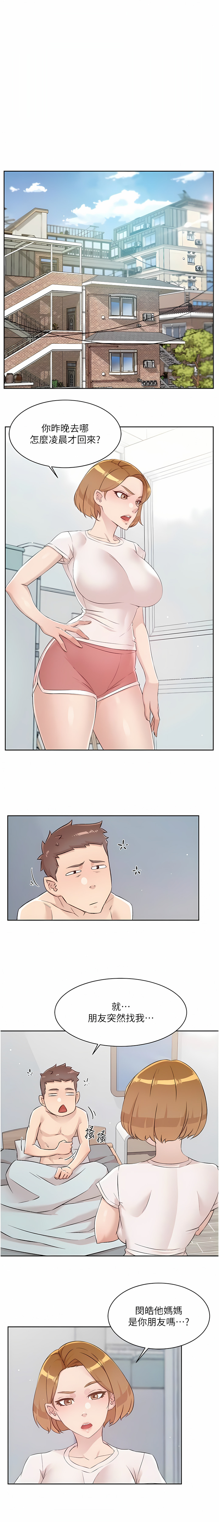 [韩漫]好友的私生活(114-121話) image number 87