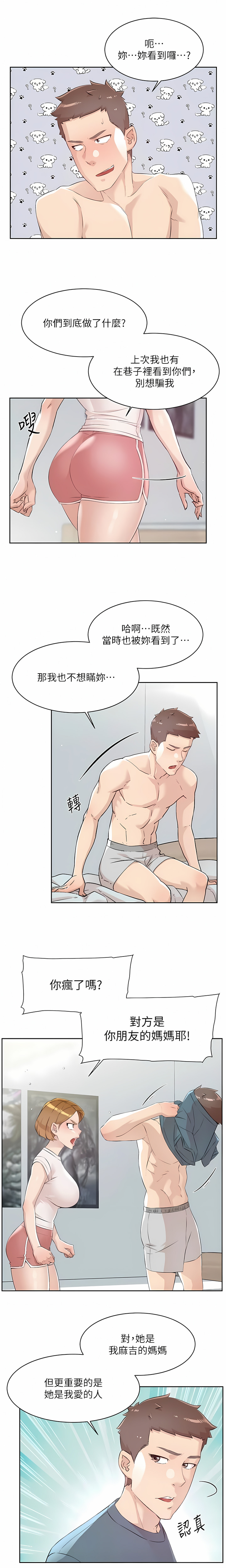 [韩漫]好友的私生活(114-121話) image number 88