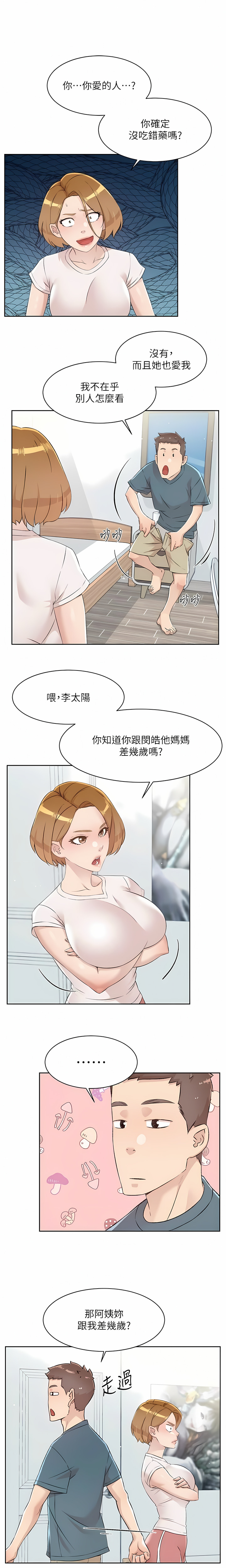 [韩漫]好友的私生活(114-121話) image number 89