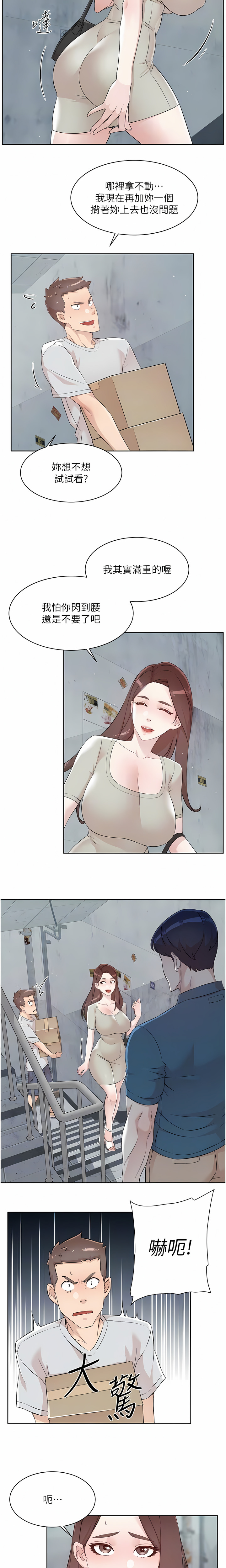 [韩漫]好友的私生活(114-121話) image number 91