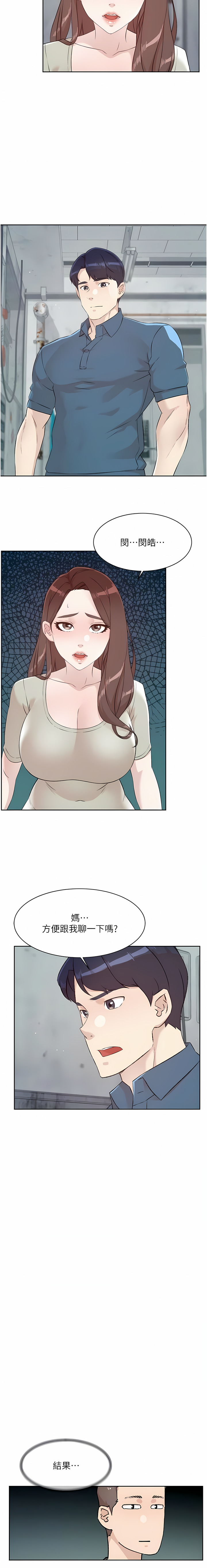 [韩漫]好友的私生活(114-121話) image number 92