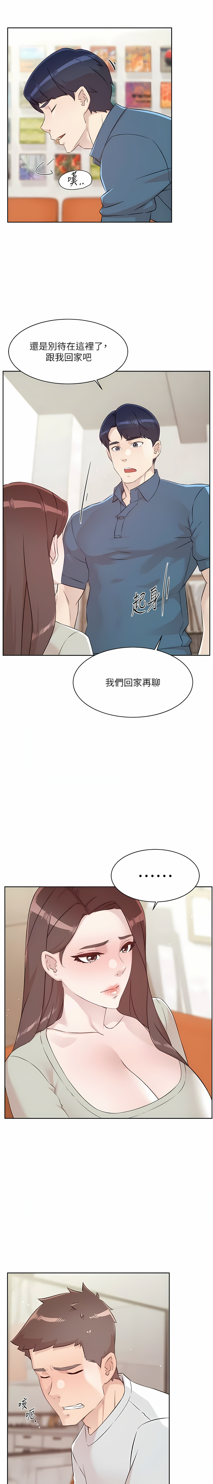 [韩漫]好友的私生活(114-121話) image number 94