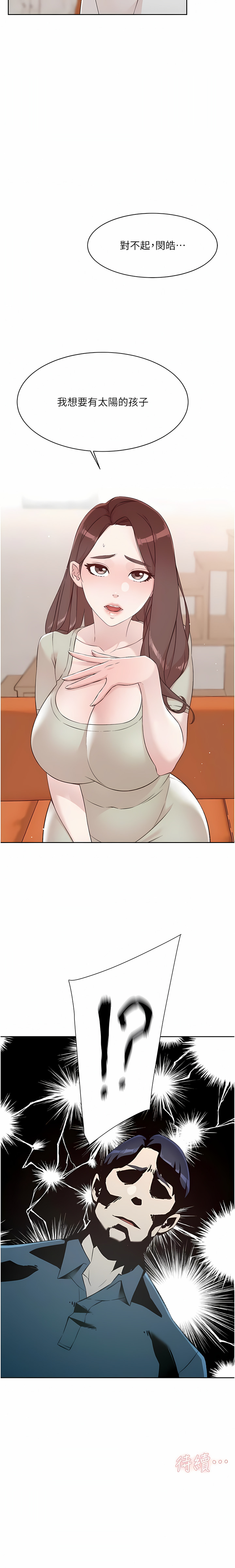 [韩漫]好友的私生活(114-121話) image number 95