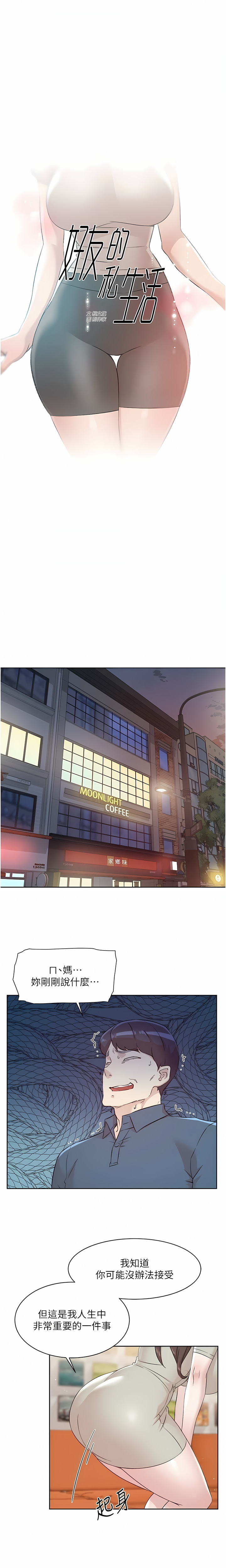 [韩漫]好友的私生活(114-121話) image number 96