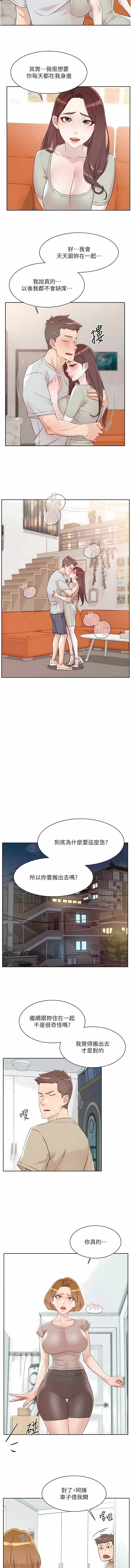 [韩漫]好友的私生活(114-121話) image number 98