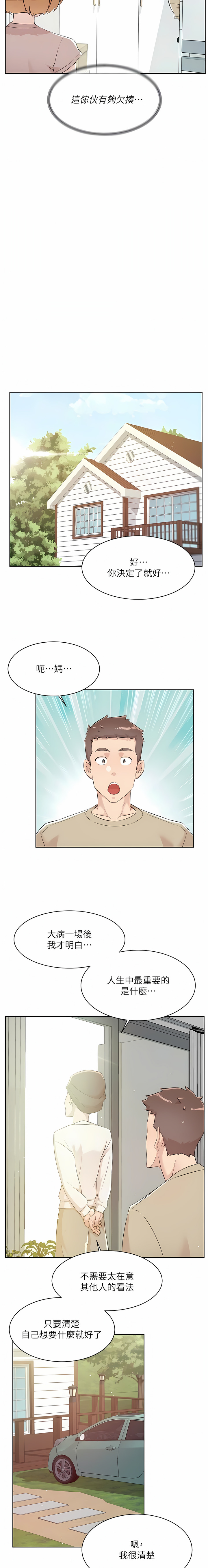 [韩漫]好友的私生活(114-121話) image number 99