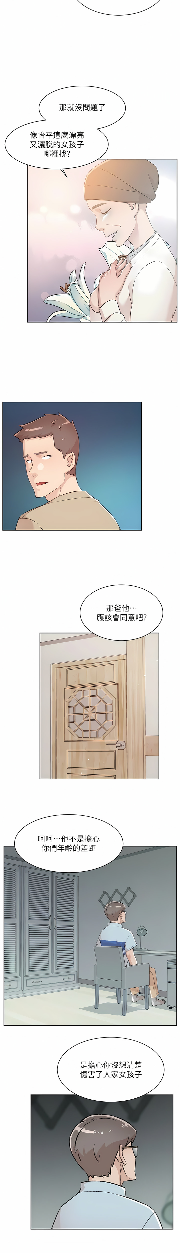 [韩漫]好友的私生活(114-121話) image number 100