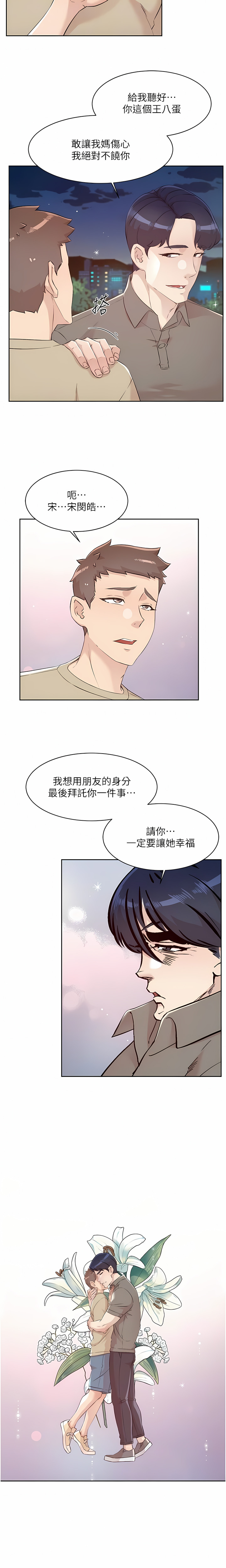 [韩漫]好友的私生活(114-121話) image number 102